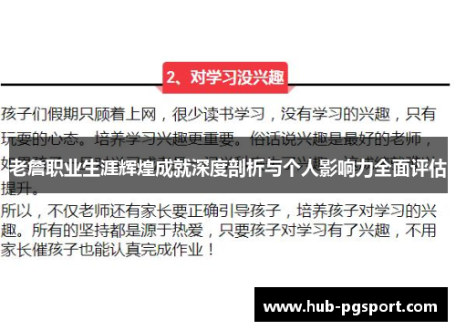 老詹职业生涯辉煌成就深度剖析与个人影响力全面评估