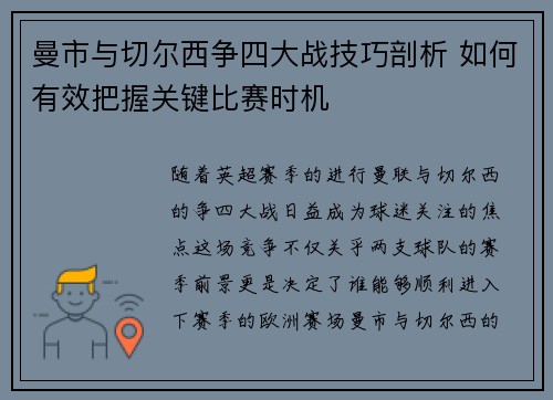 曼市与切尔西争四大战技巧剖析 如何有效把握关键比赛时机